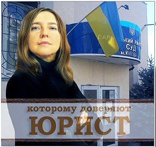 Адвокат в Киеве