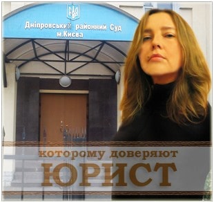 Юрист в Киеве